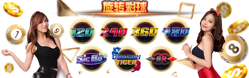 彩球和彩字